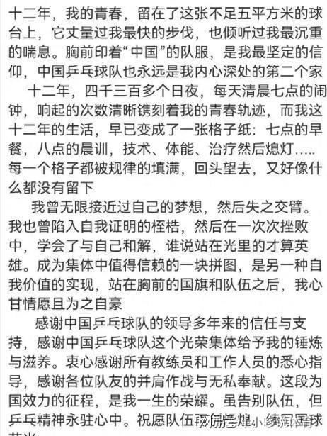 爱游戏-最新调整！樊振东好伙伴正式离开国家队，不到10天已走4人！